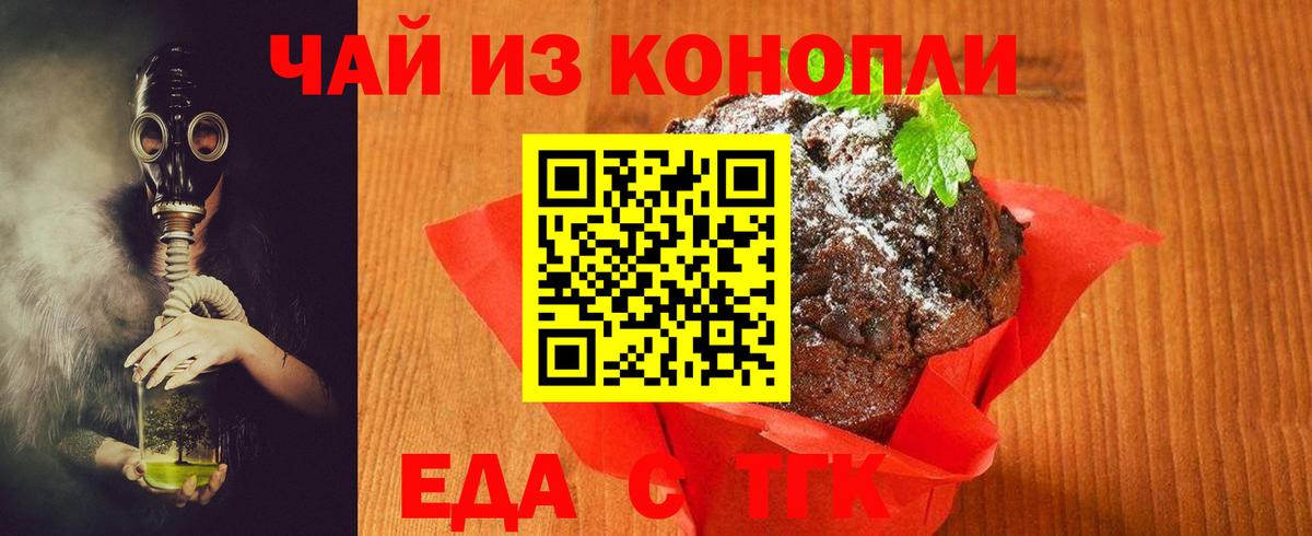 Златоуст  Печенье с ТГК конопля  Вход с VPN 