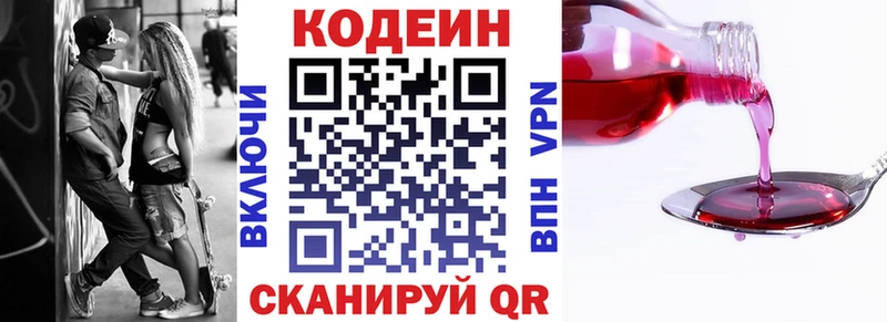Кодеин напиток Lean (лин)  MEGA зеркало  Златоуст 