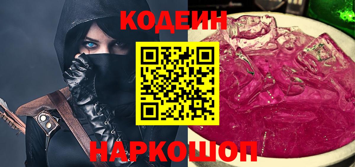Кодеиновый сироп Lean напиток Lean (лин) Златоуст