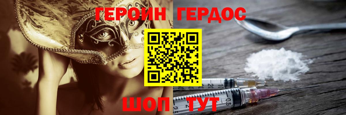 Героин VHQ Златоуст