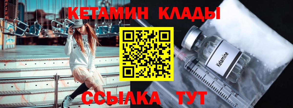 КЕТАМИН ketamine  Вход с VPN  Златоуст 