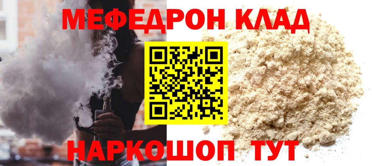 Меф 4 MMC  МЕФ  Мефедрон mephedrone  МЯУ-МЯУ  Вход с VPN  Златоуст 