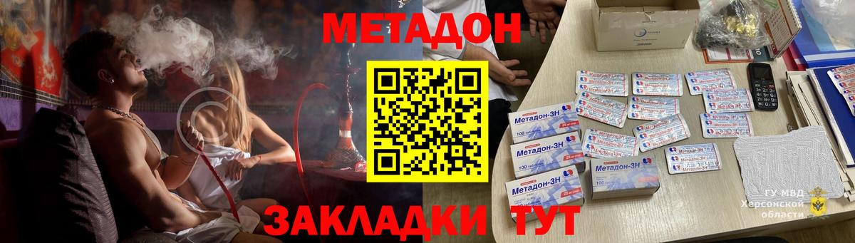 Метадон VHQ  Вход с VPN  Златоуст  Метадон кристалл 